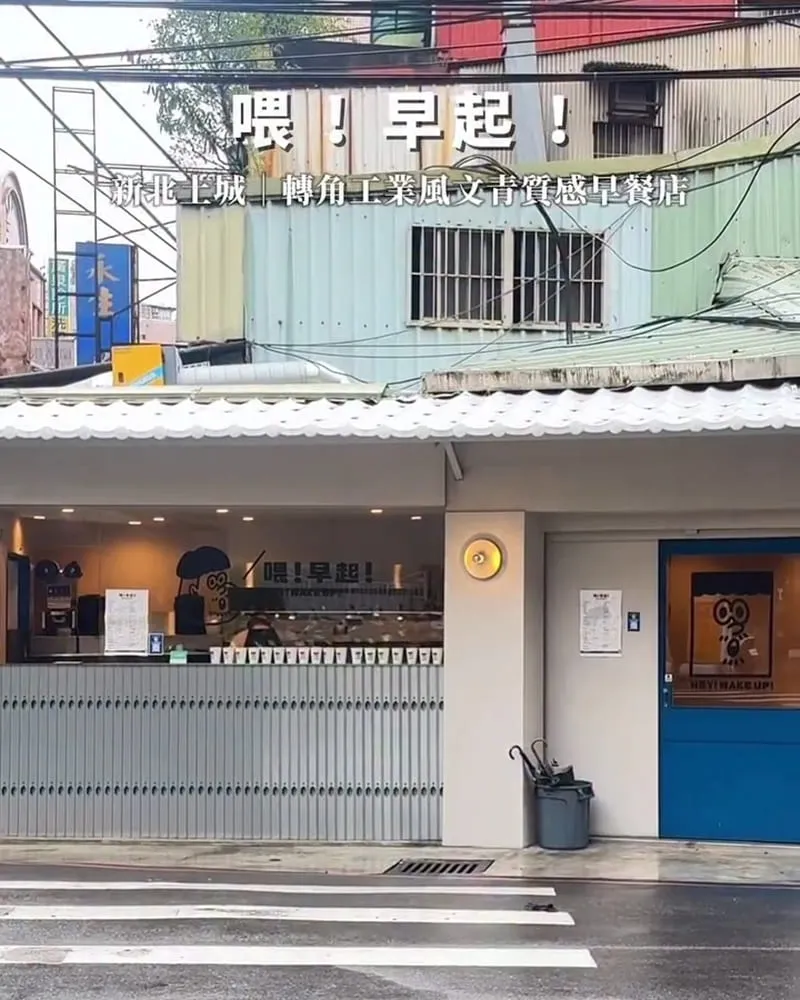 喂!早起!HEY ! WAKE UP!