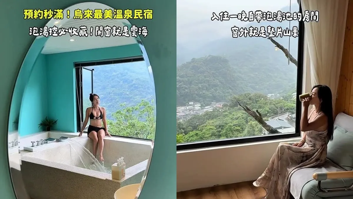 烏來旅晨溫泉民宿
