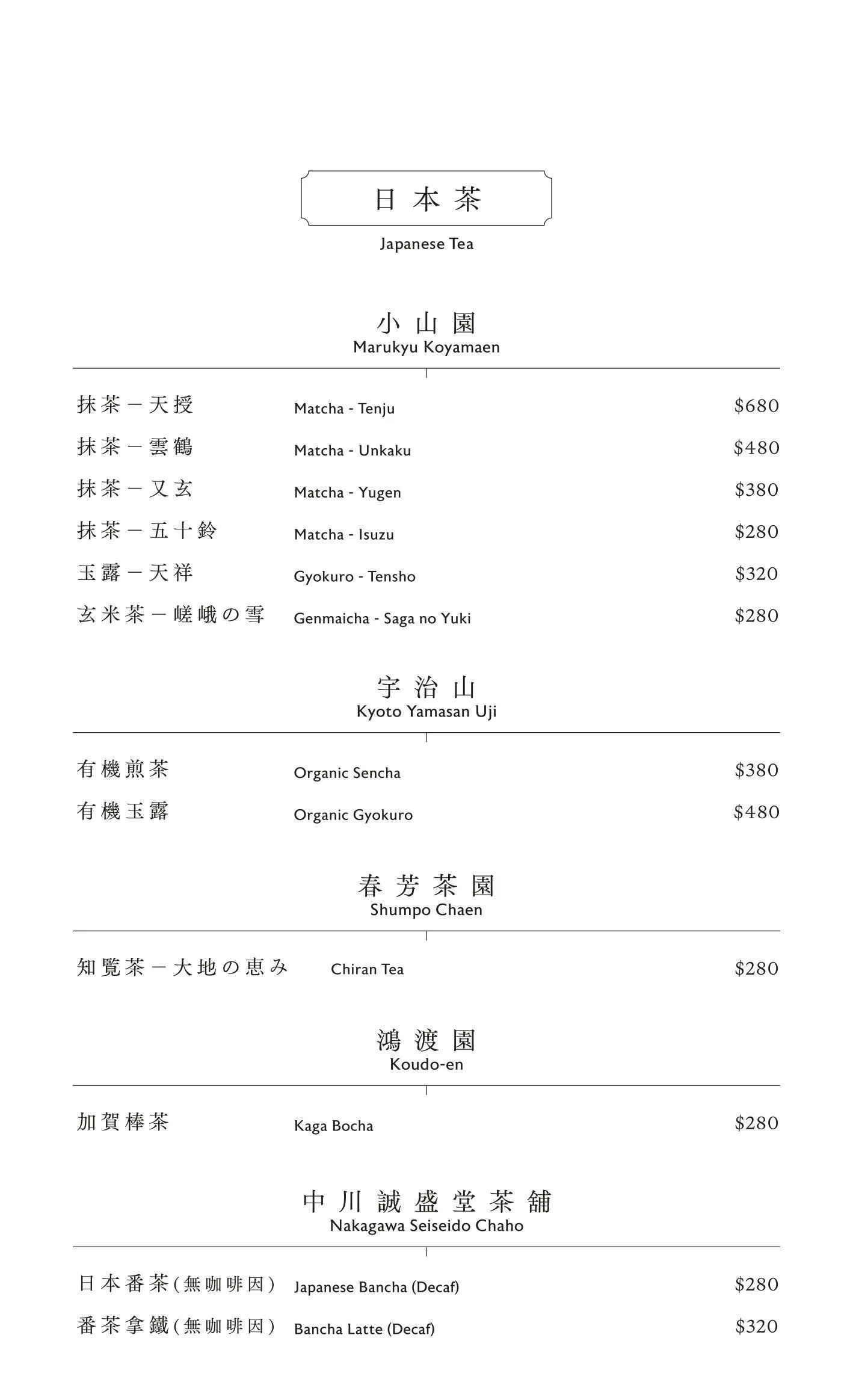 悠寂庵 Yo Chi En 菜單