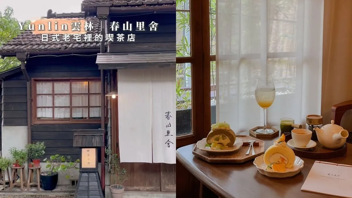 春山里舍