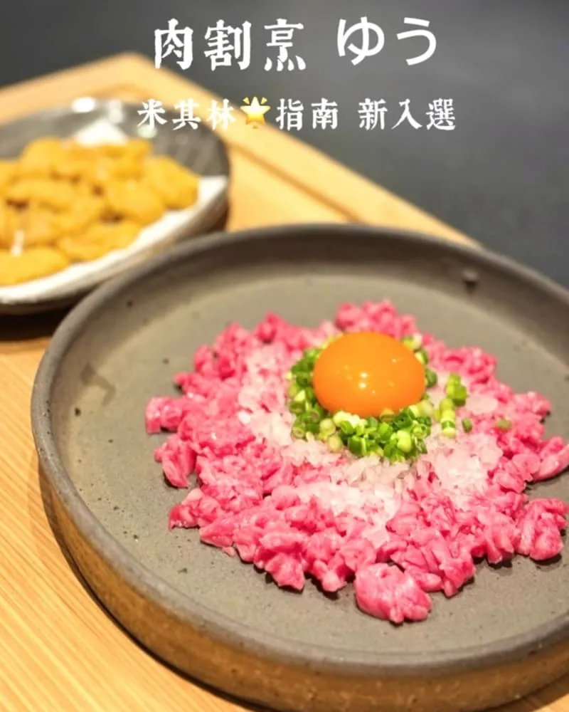 肉割烹ゆう Nikukappou Yuu