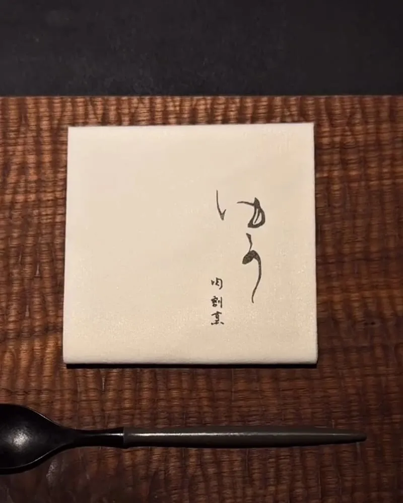 肉割烹ゆう Nikukappou Yuu
