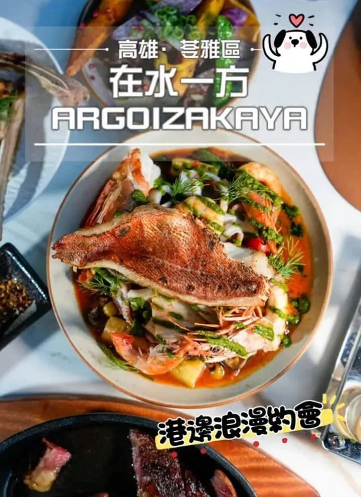 在水一方現代居酒屋|高雄日法餐酒館