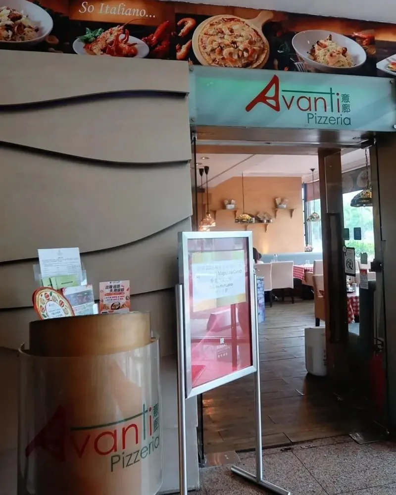 Avanti Pizzeria意廊