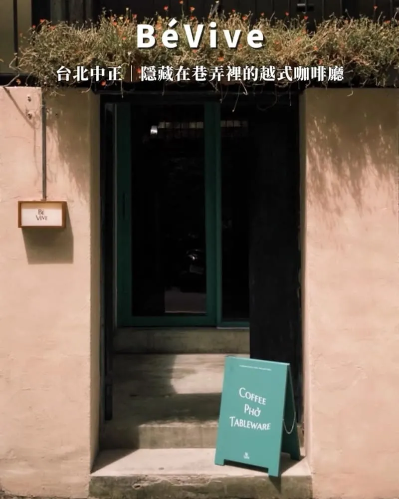 BéVive 忠孝新生