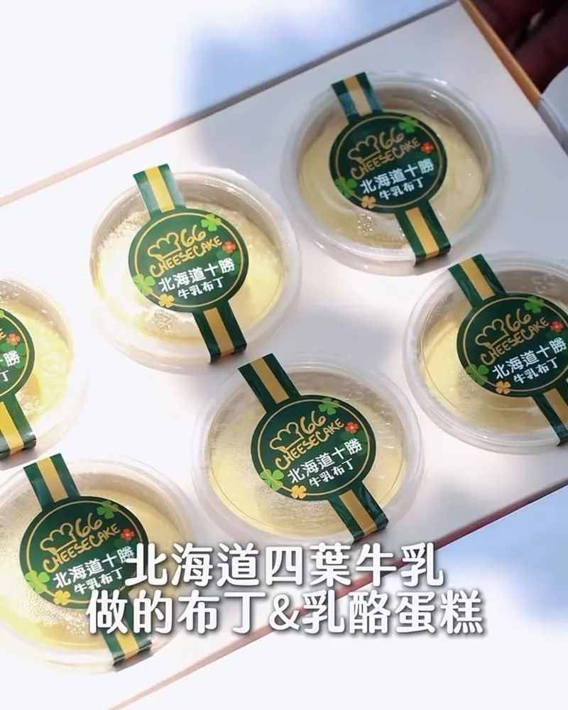 66 Cheesecake 唱片千層酥