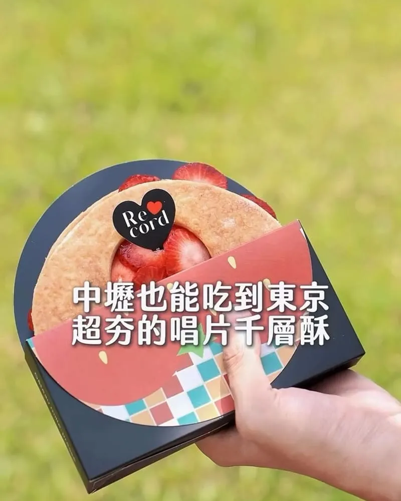 66 Cheesecake 唱片千層酥