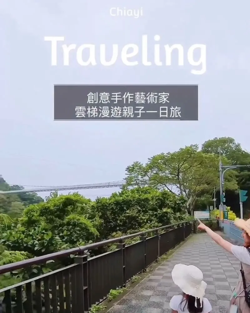 嘉義景點推薦