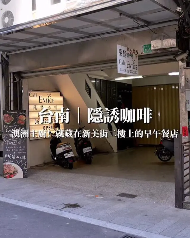 隱誘咖啡 Café Entice