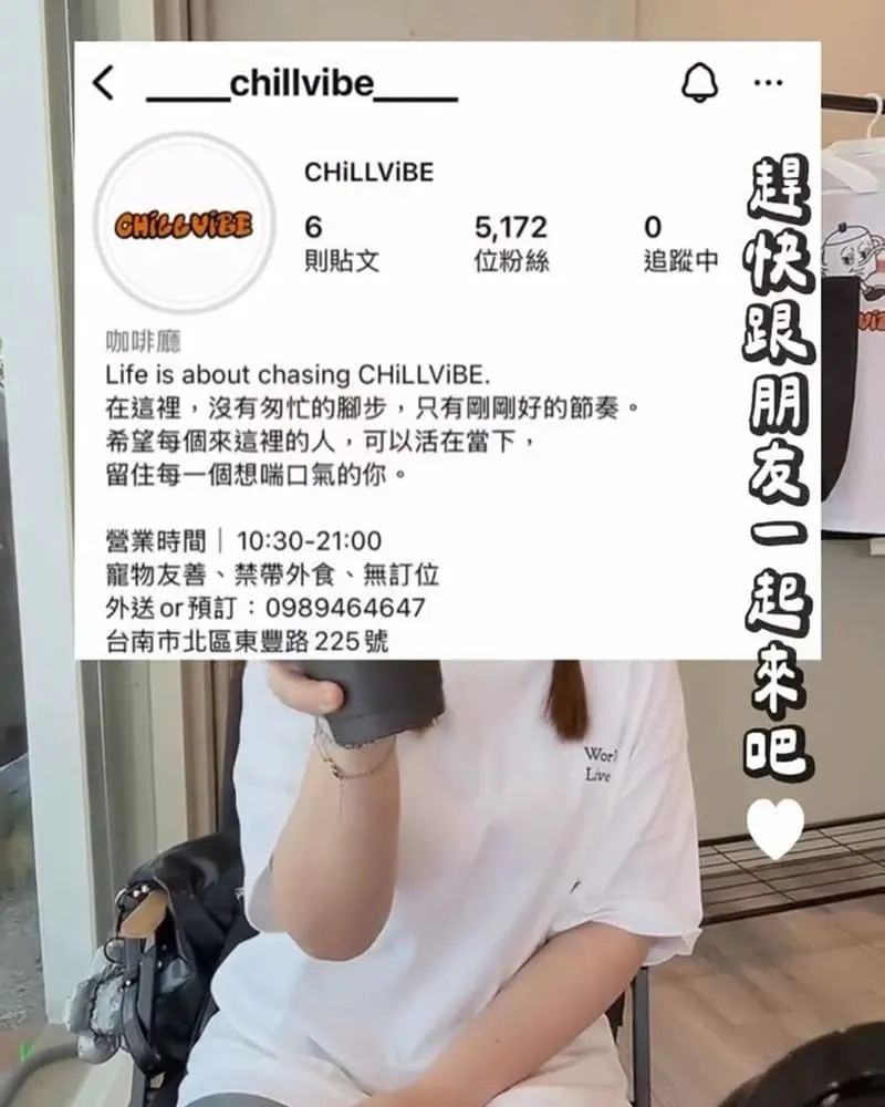 台南咖啡廳|CHiLLViBE