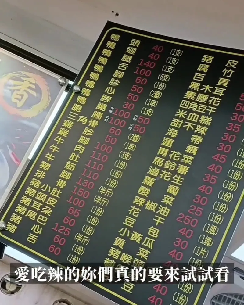 吳記川渝現撈滷味 菜單