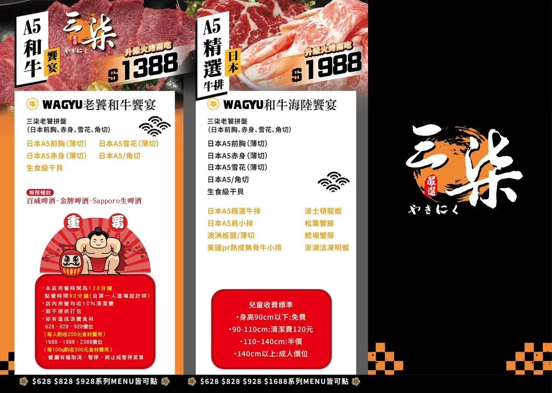 三柒燒肉專門店大安敦化店 菜單