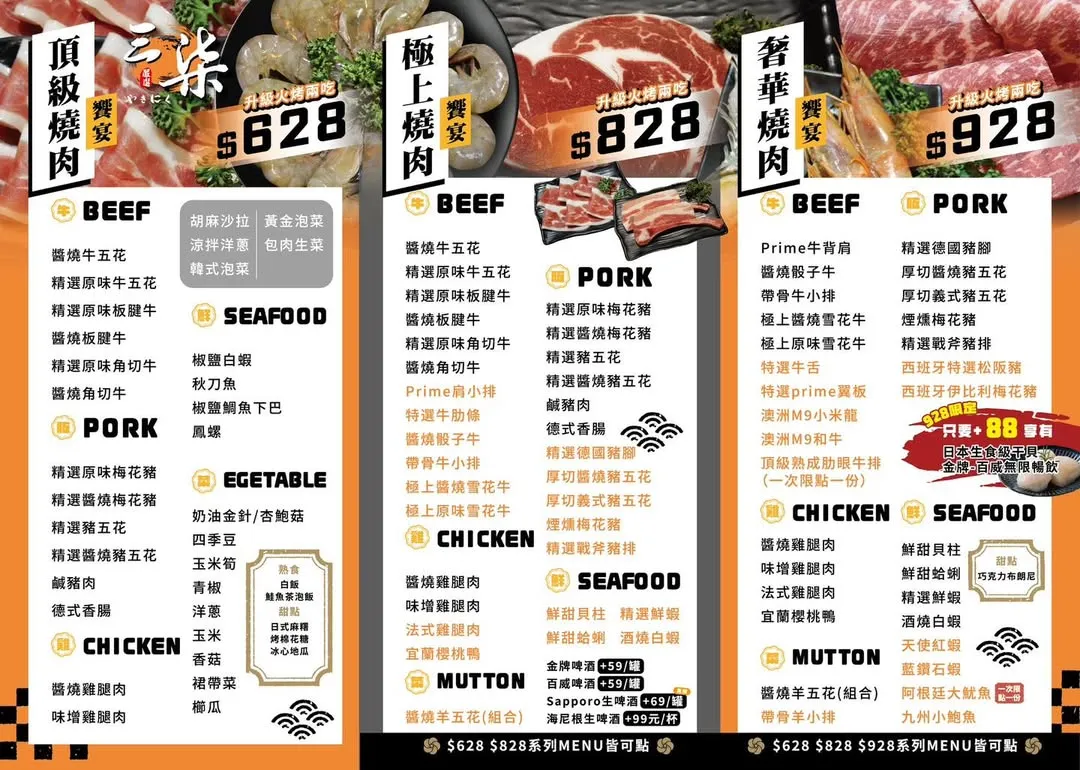 三柒燒肉專門店大安敦化店 菜單