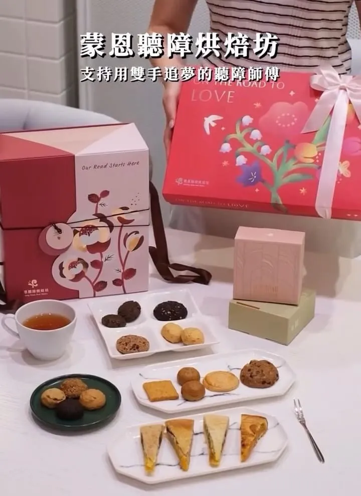 蒙恩聽障烘焙坊