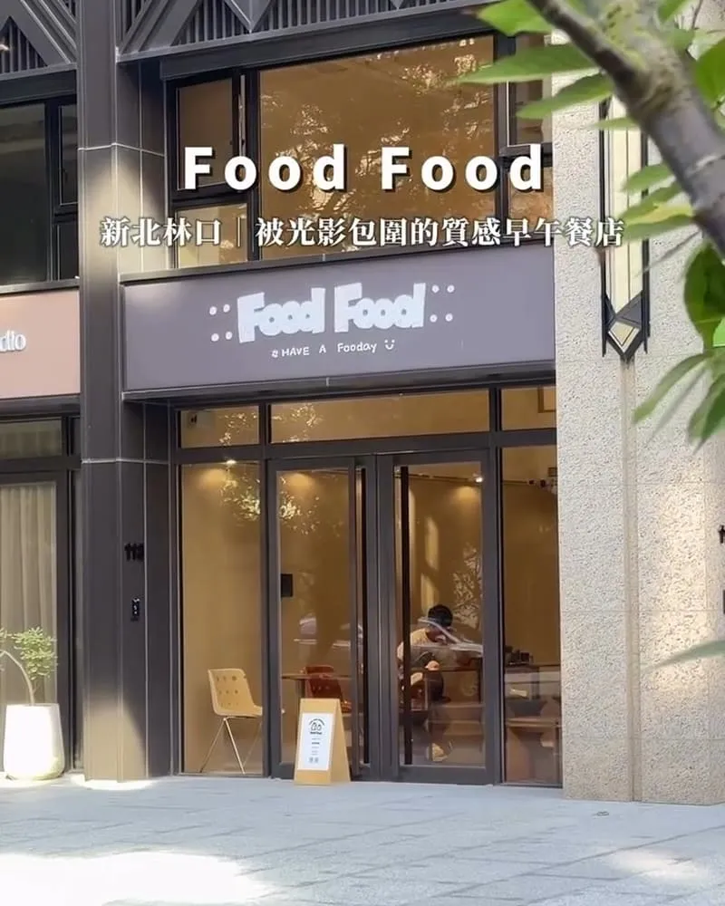 Food Food 早午餐