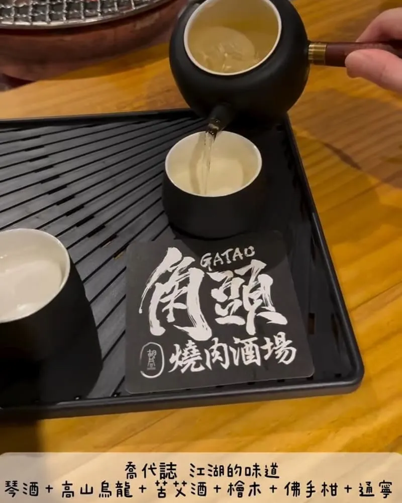 角頭燒肉酒場