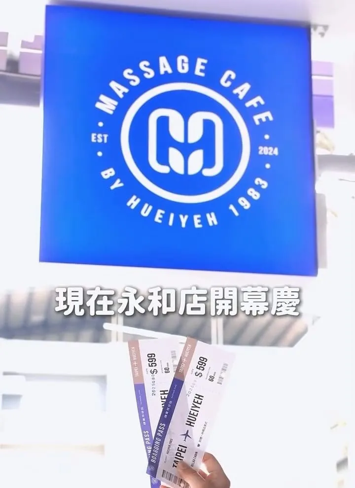 輝葉放空站 永和中興店