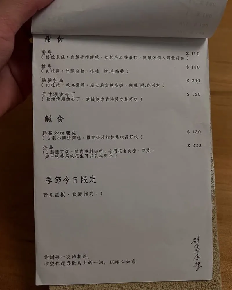 群島李季 菜單
