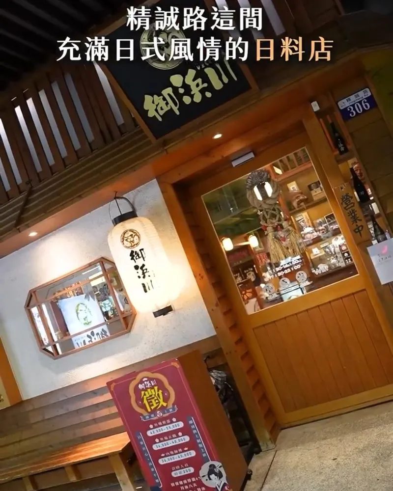 御浜川食事處