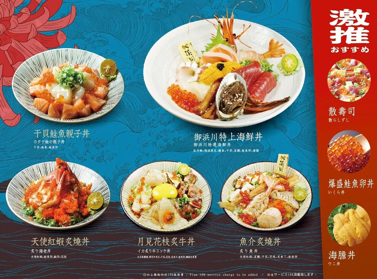 御浜川食事處 菜單