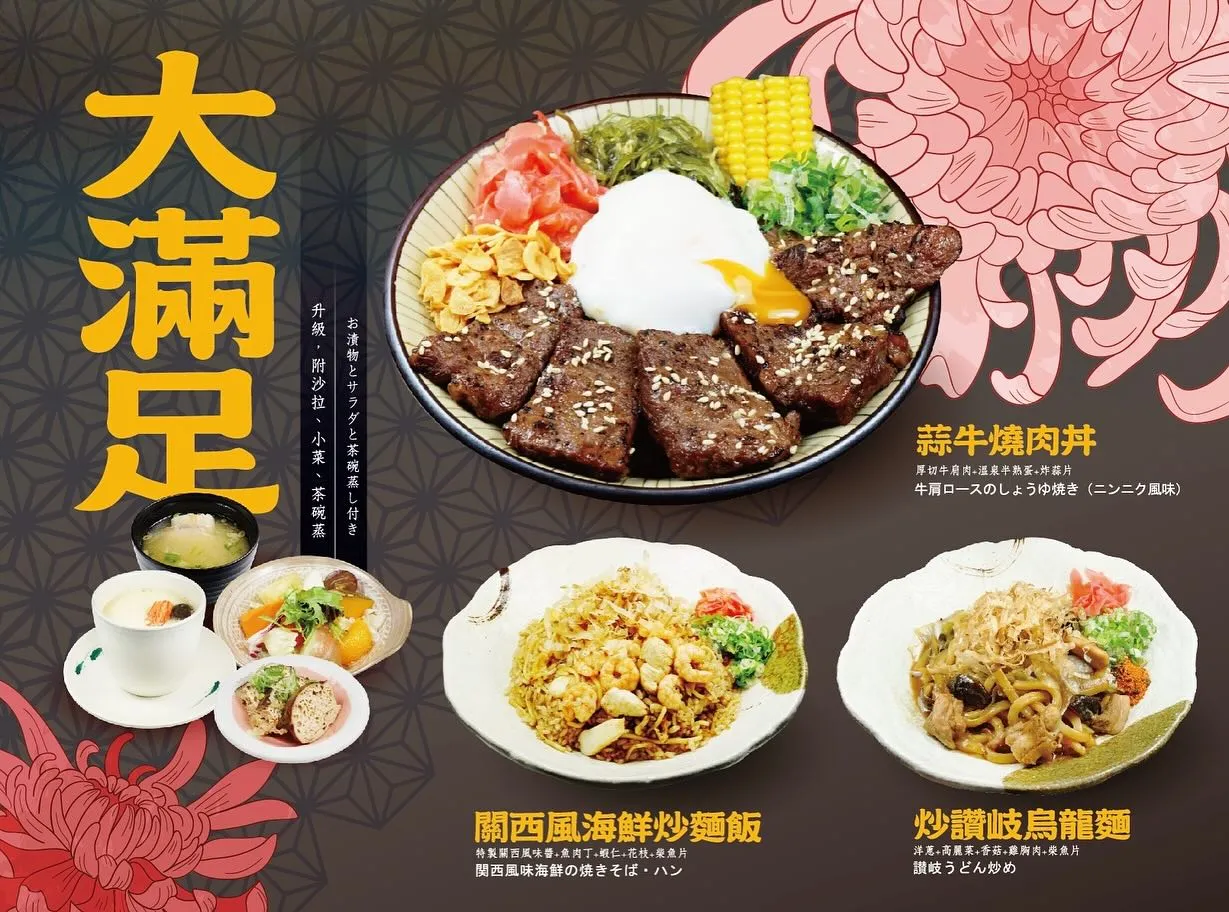 御浜川食事處 菜單