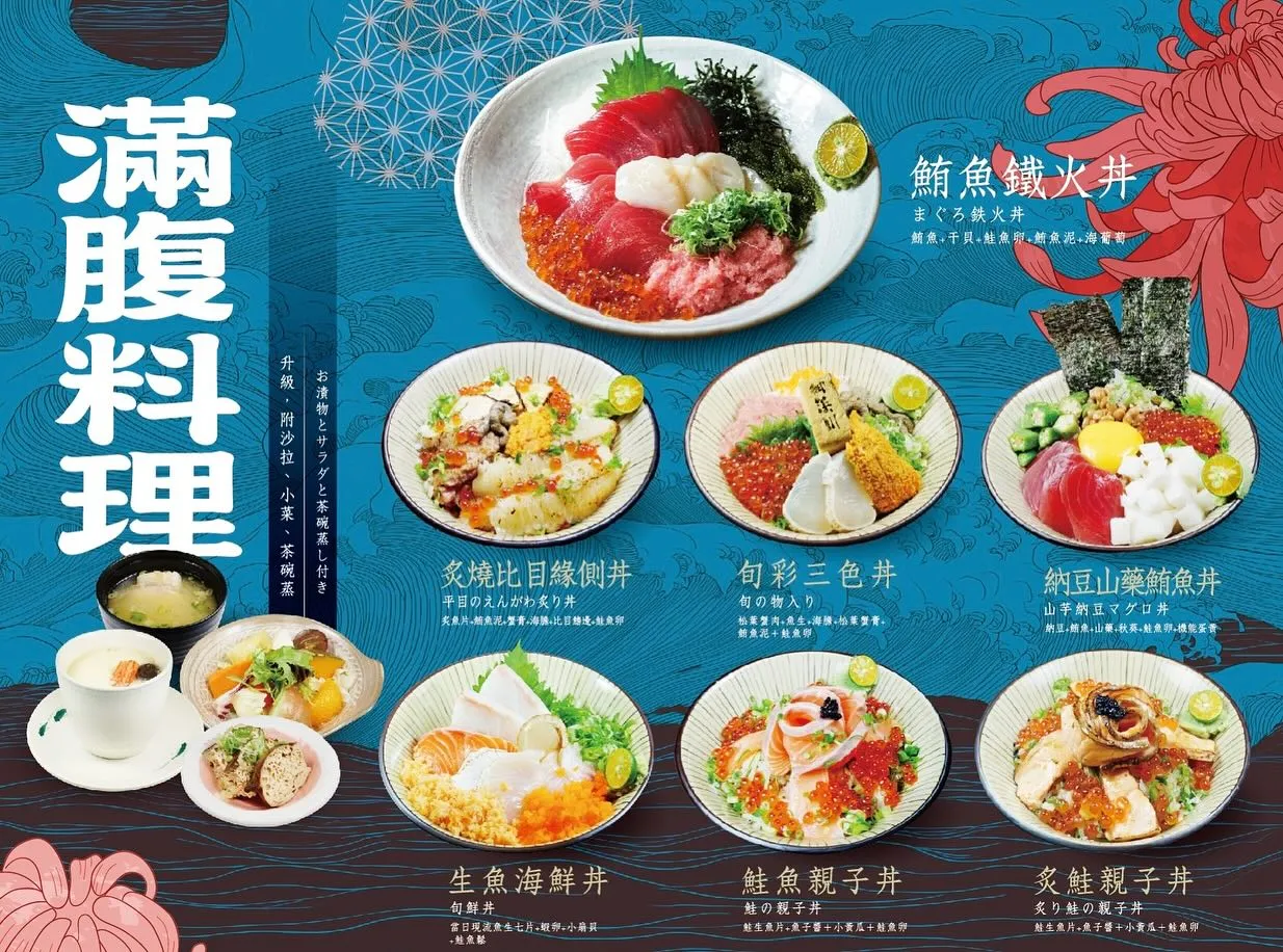 御浜川食事處 菜單