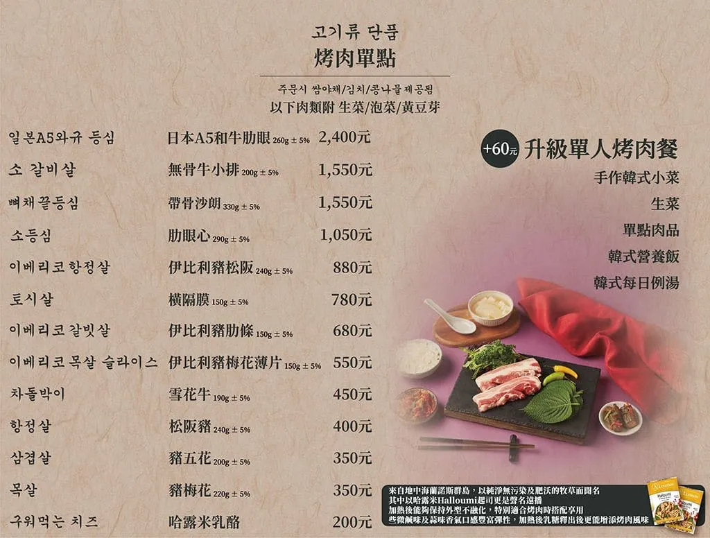 水刺床韓式烤肉