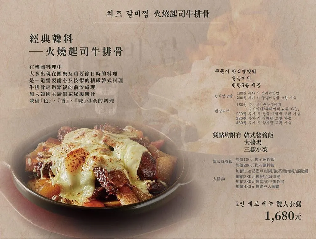 水刺床韓式烤肉
