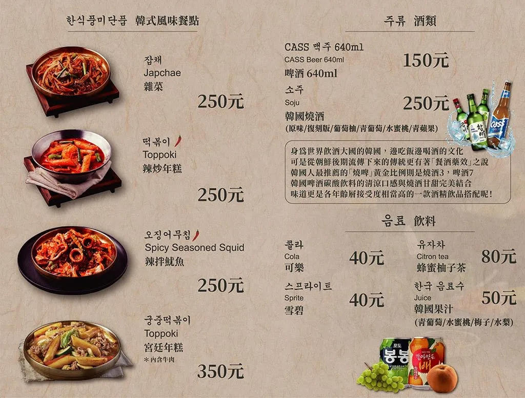 水刺床韓式烤肉