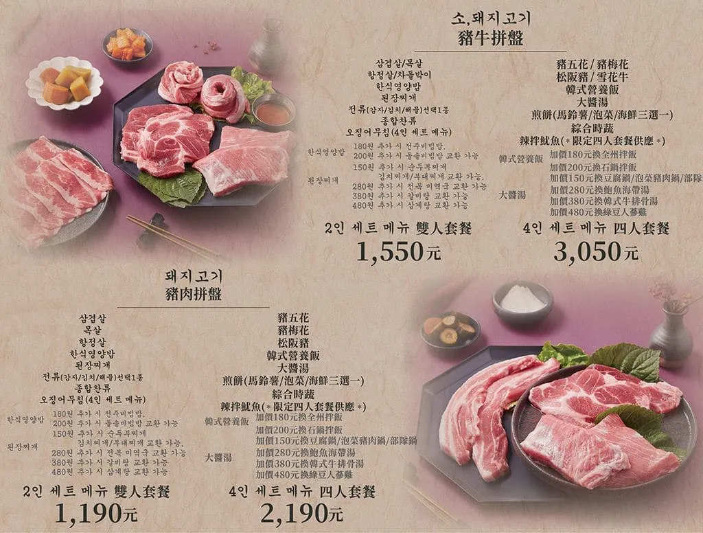 水刺床韓式烤肉