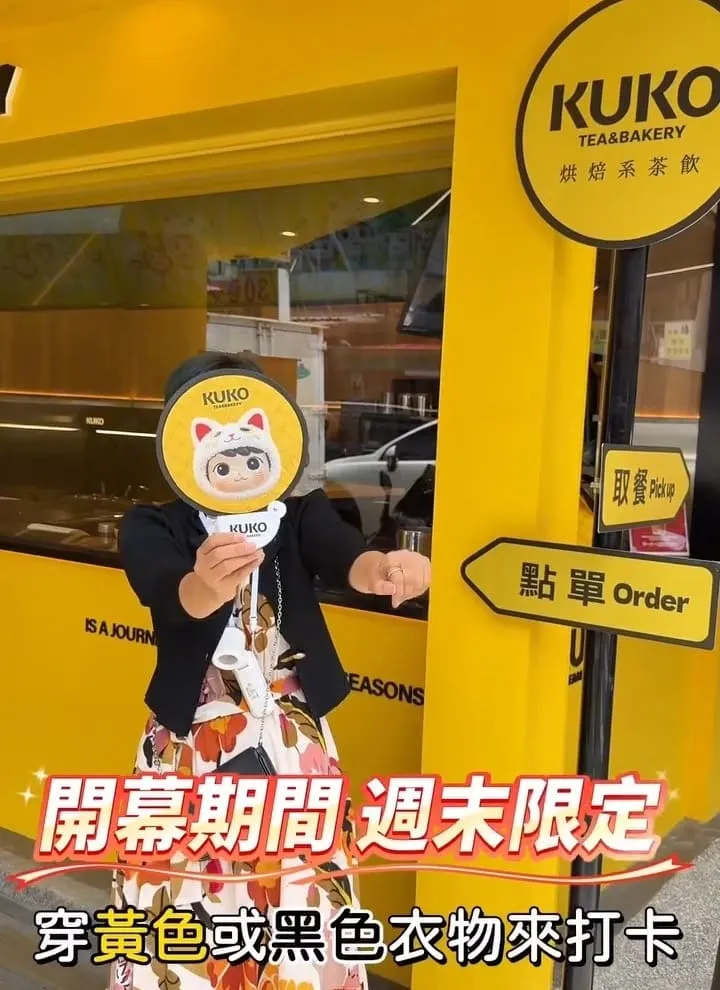 KUKO 品牌旗艦店