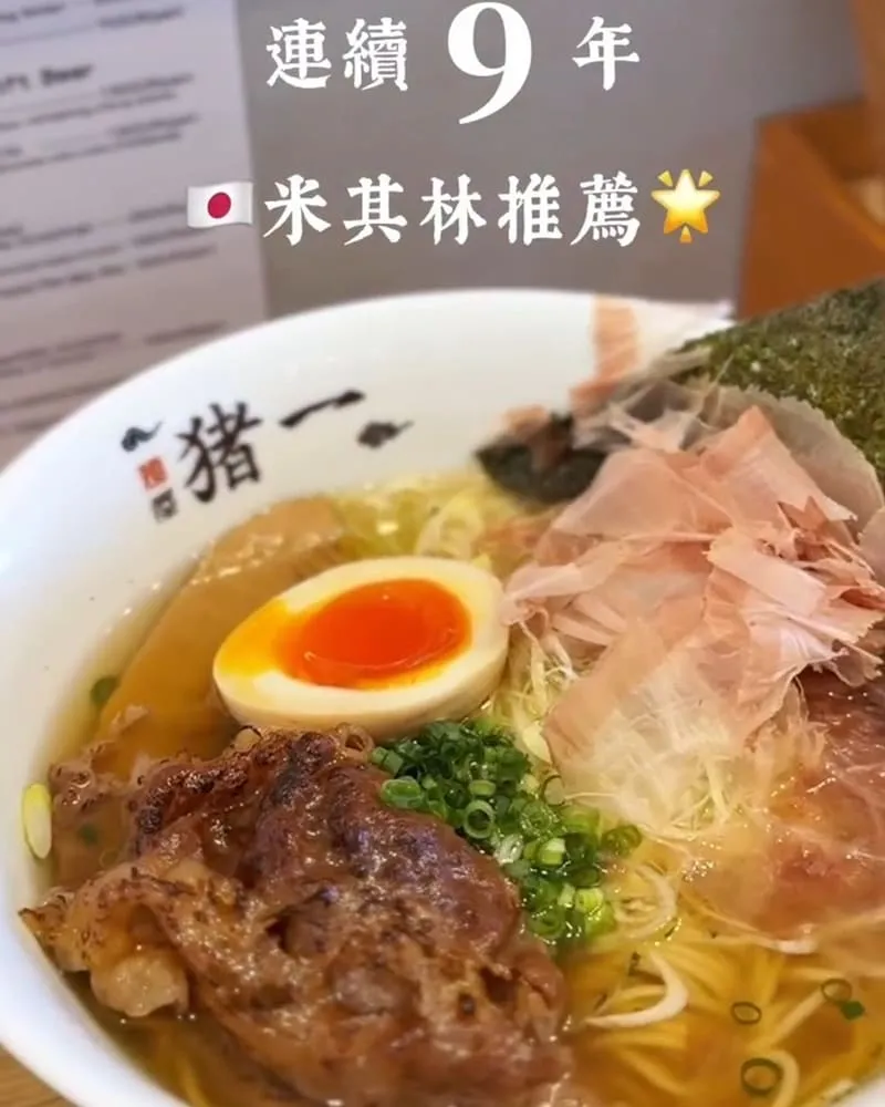 麵屋豬一