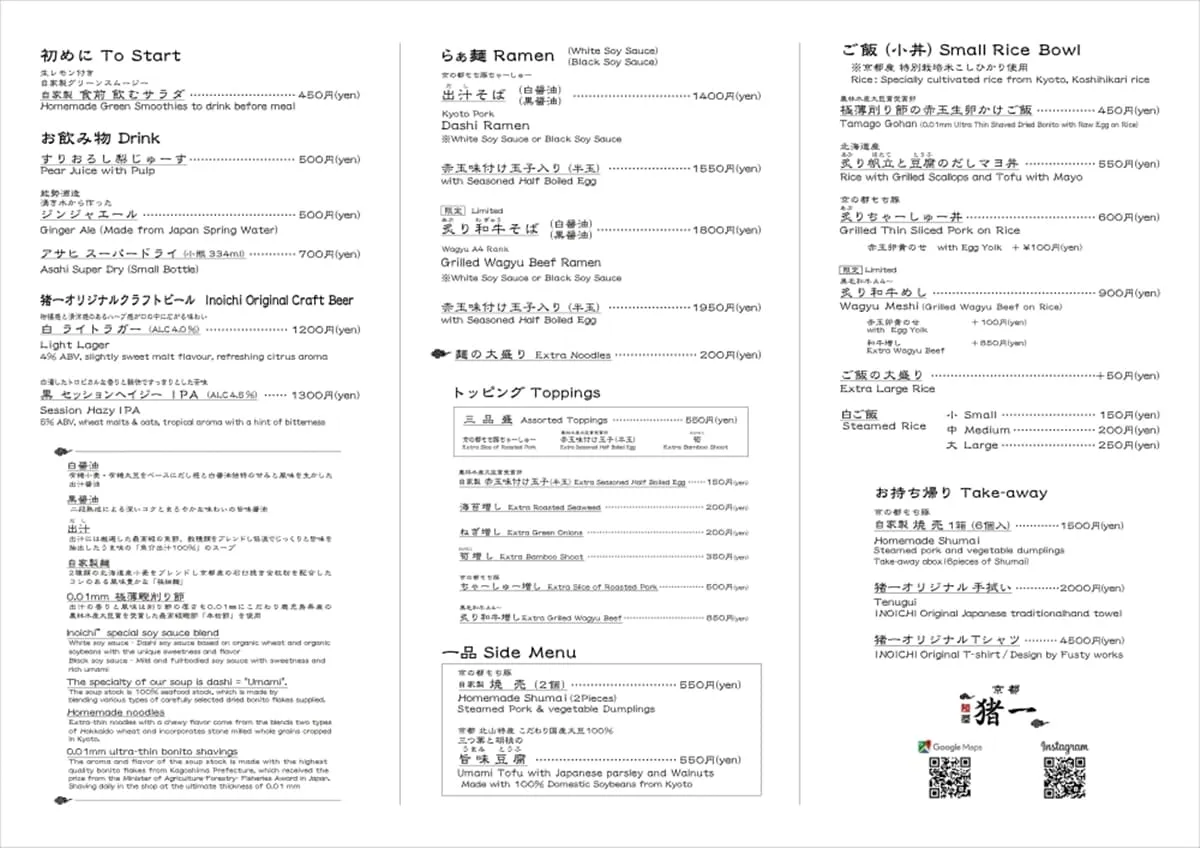 麵屋豬一 菜單