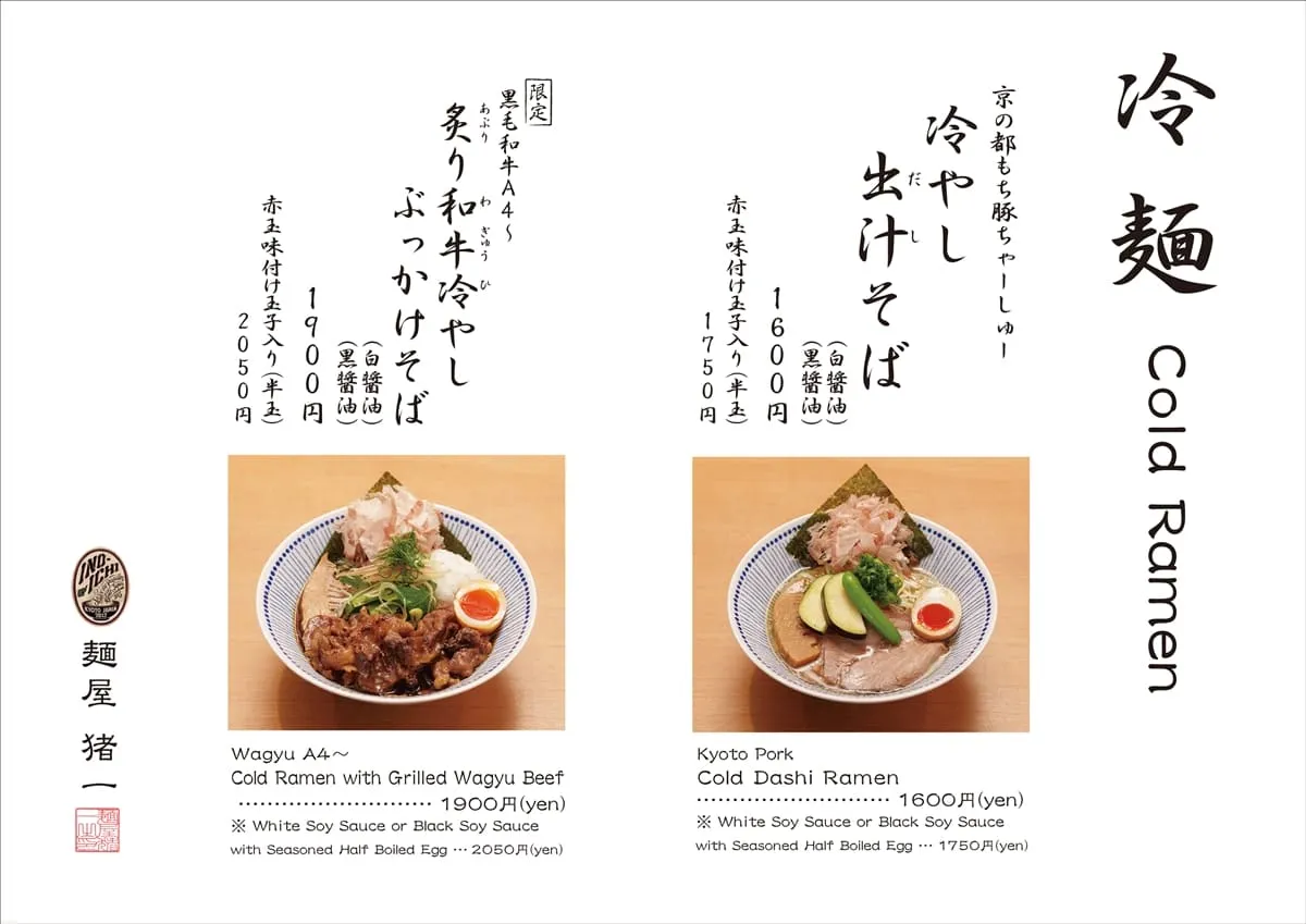 麵屋豬一 菜單