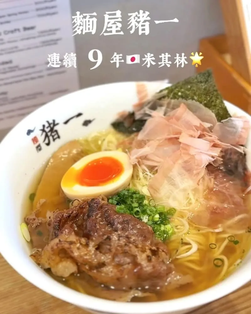 麵屋豬一