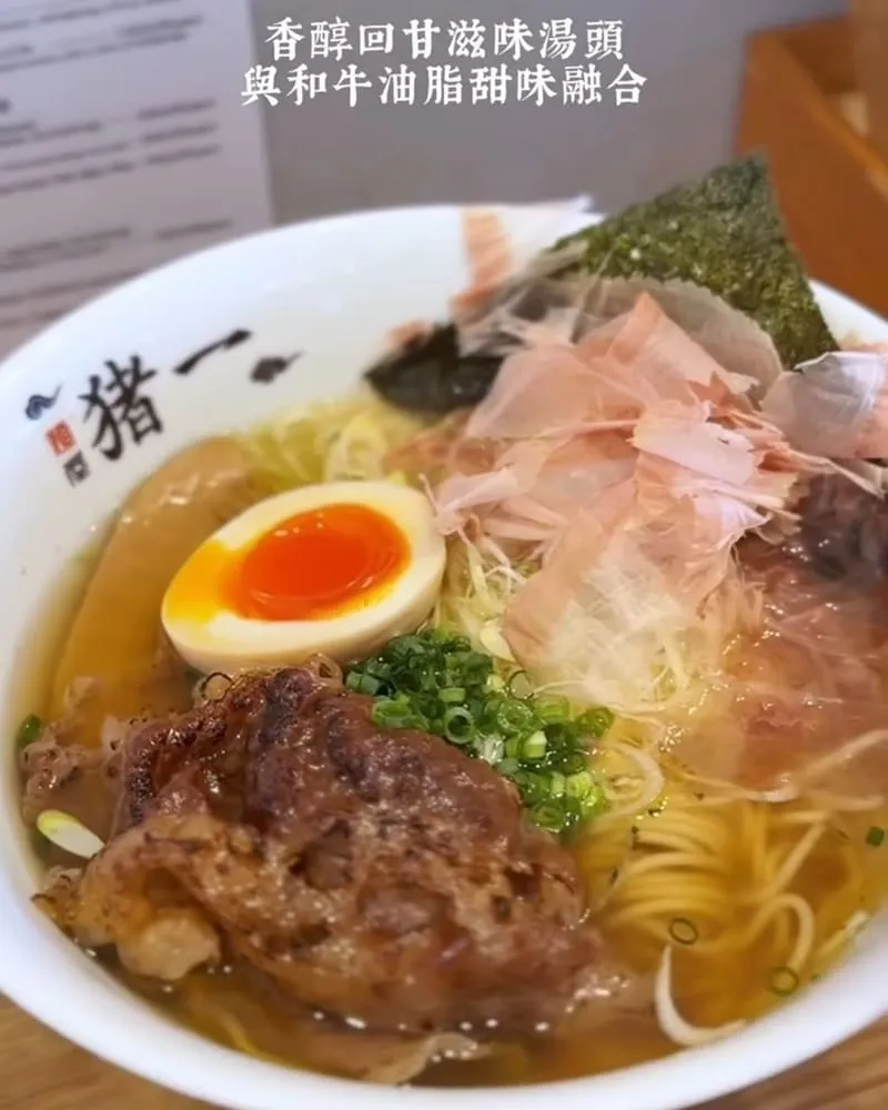 麵屋豬一