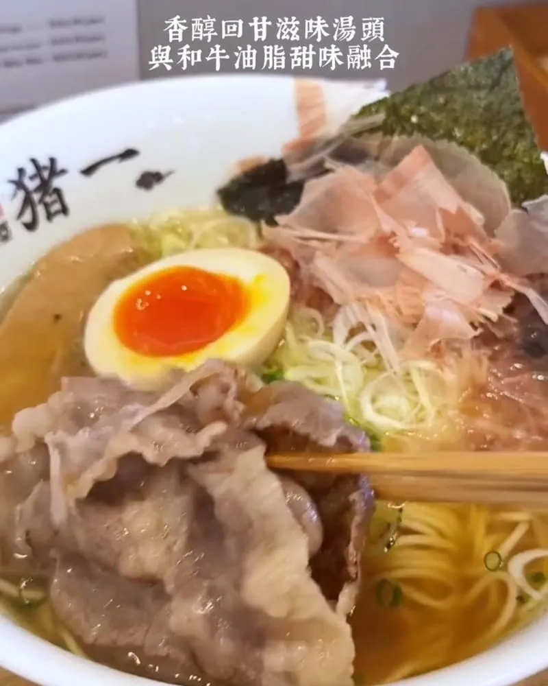 麵屋豬一