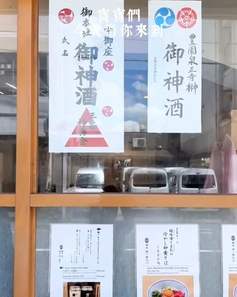 麵屋豬一