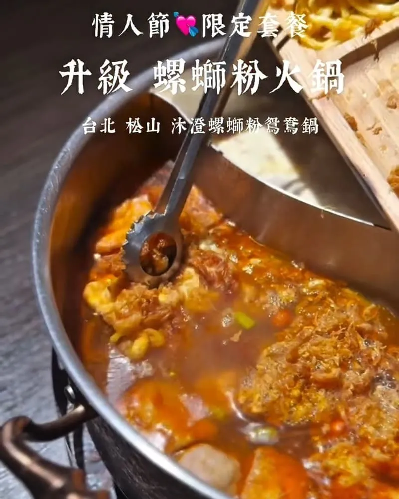 沐澄螺螄粉鴛鴦鍋