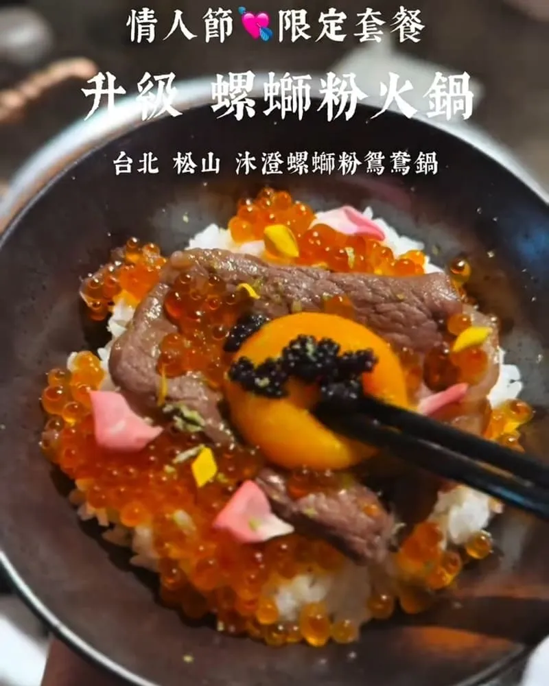 沐澄螺螄粉鴛鴦鍋