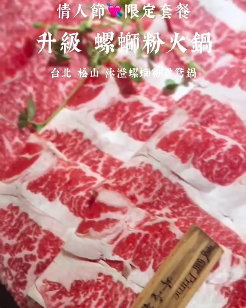 沐澄螺螄粉鴛鴦鍋
