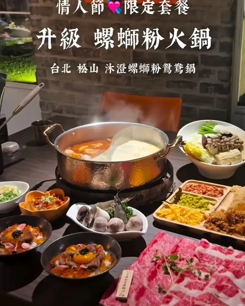 沐澄螺螄粉鴛鴦鍋