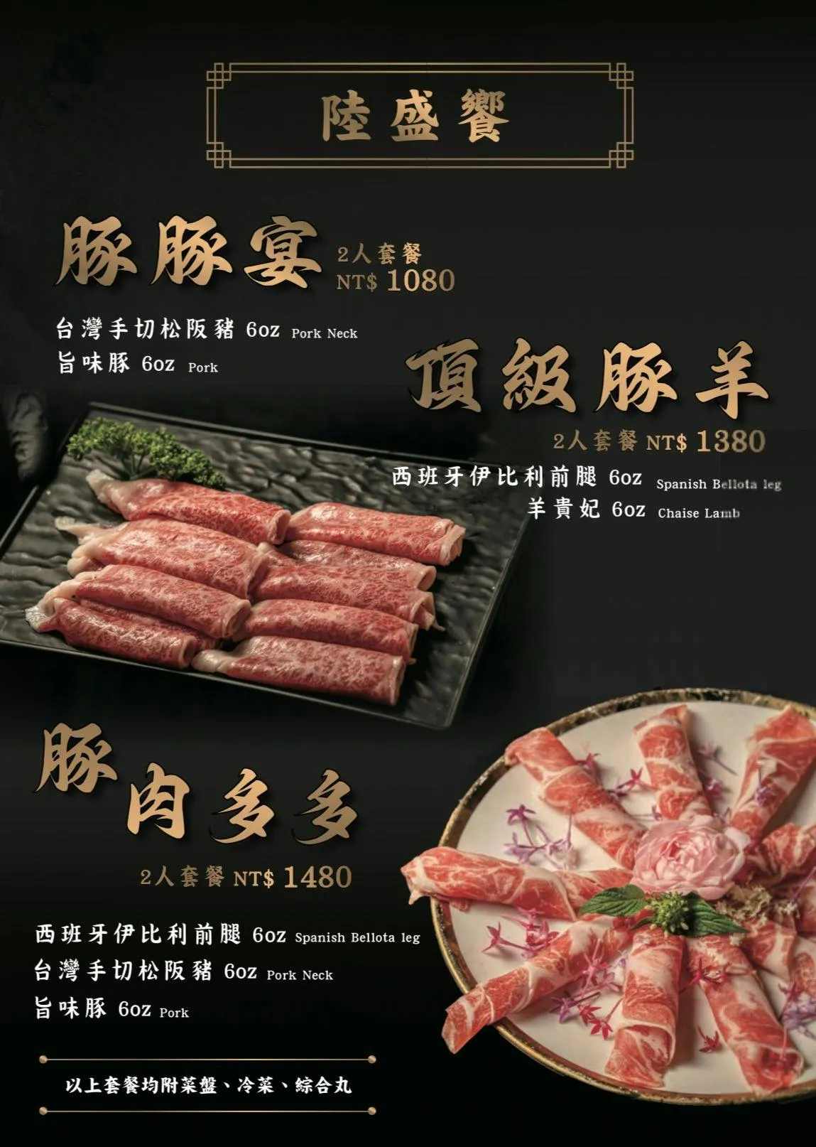 沐澄螺螄粉鴛鴦鍋 菜單