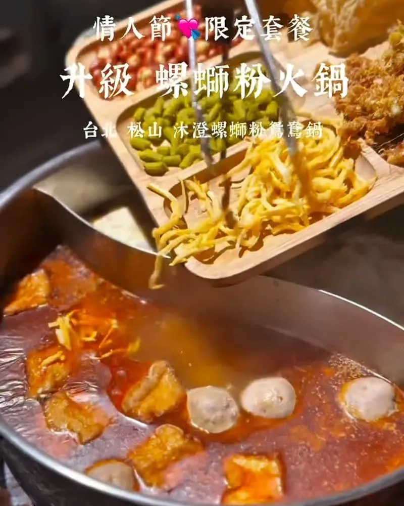 沐澄螺螄粉鴛鴦鍋