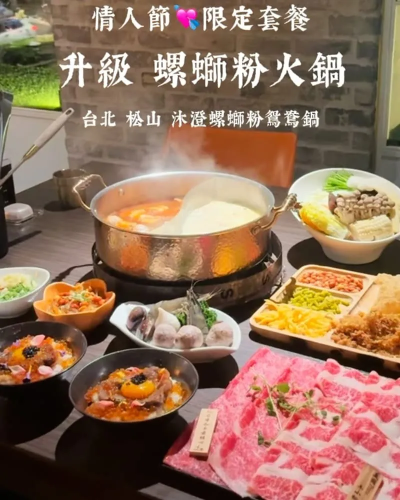 沐澄螺螄粉鴛鴦鍋