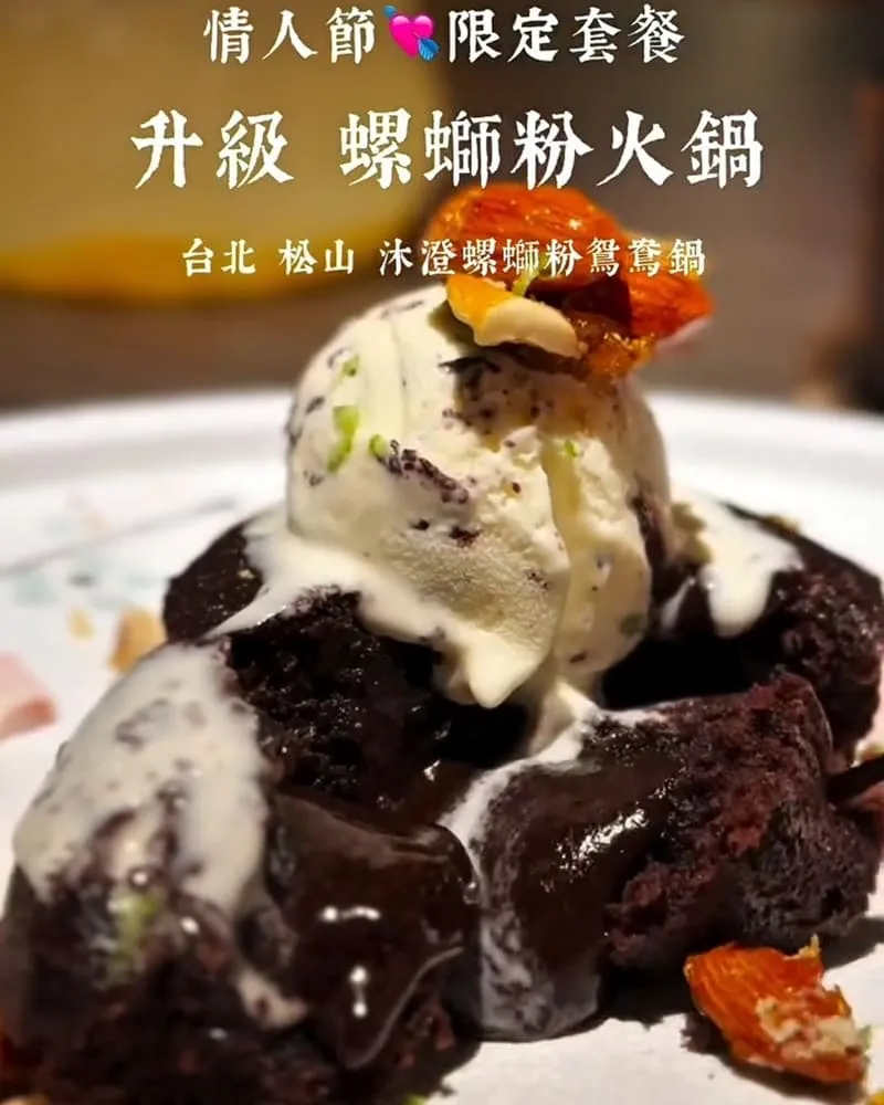 沐澄螺螄粉鴛鴦鍋