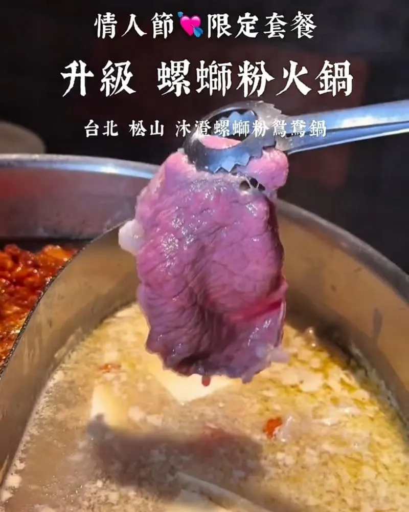 沐澄螺螄粉鴛鴦鍋