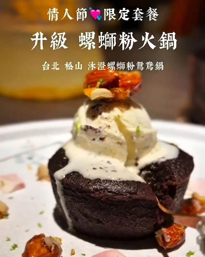 沐澄螺螄粉鴛鴦鍋