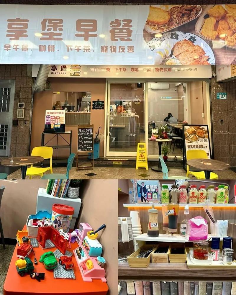 享堡早午餐