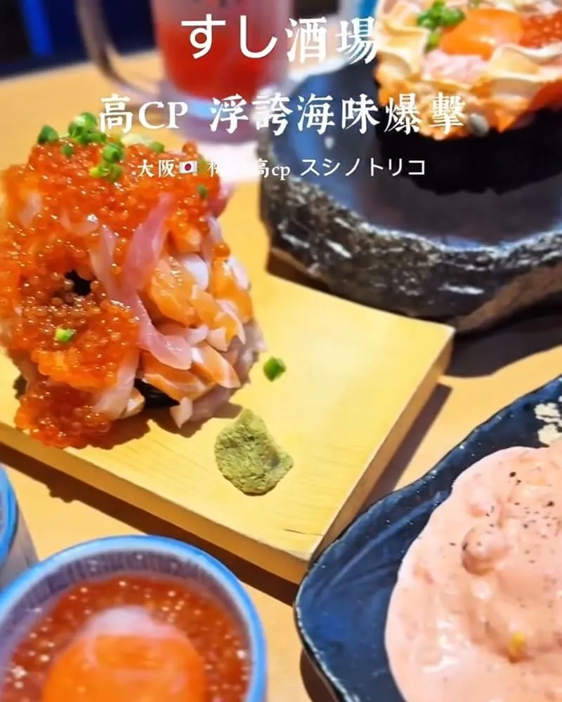 すし酒場 スシノトリコ